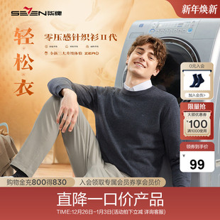 毛衣 秋冬中青年弹力柔软舒适保暖长袖 柒牌清仓直降圆领针织衫 男士