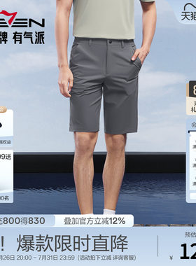 【休闲百搭短裤】柒牌男装休闲短裤2026夏季新品时尚潮流短裤