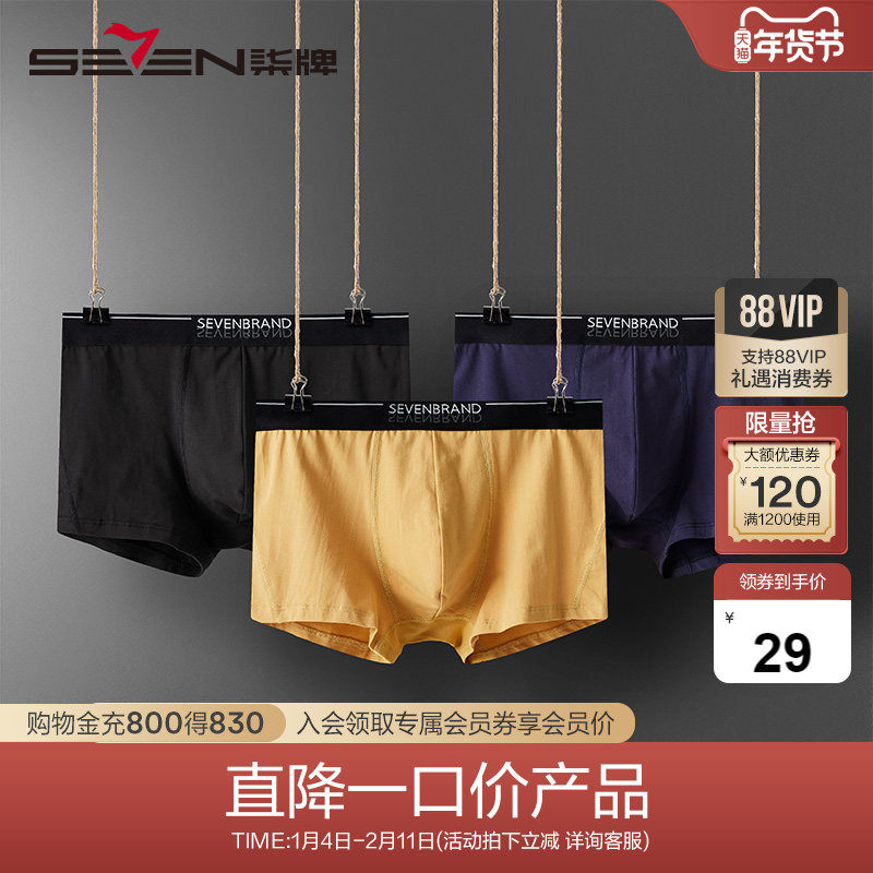 柒牌男士清仓内裤莫代尔平角裤弹力抗菌裆底裤头青年夏季四角短裤,女士内衣/男士内衣/家居服,男平角内裤,淘宝优惠券,粉丝福利购,淘宝优惠卷