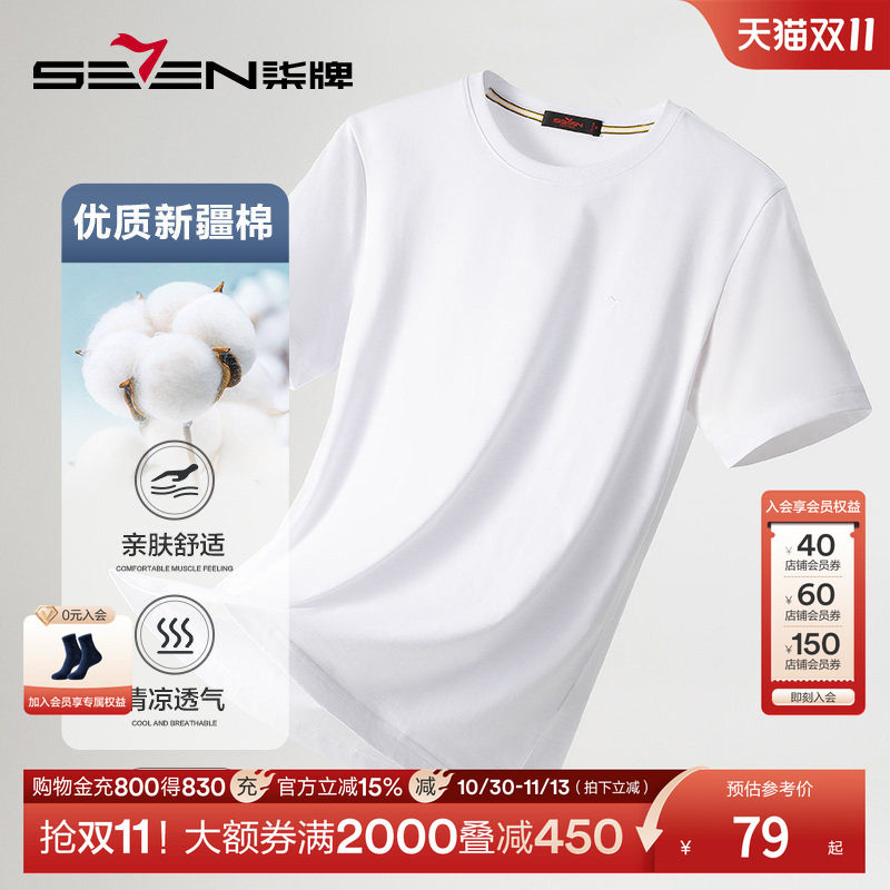 柒牌男装新款特价短袖t恤夏季时尚休闲中青年圆领透气全棉T恤衫男