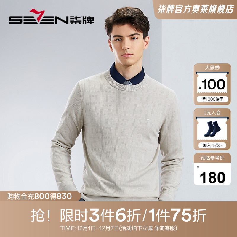 【含桑蚕丝】柒牌圆领