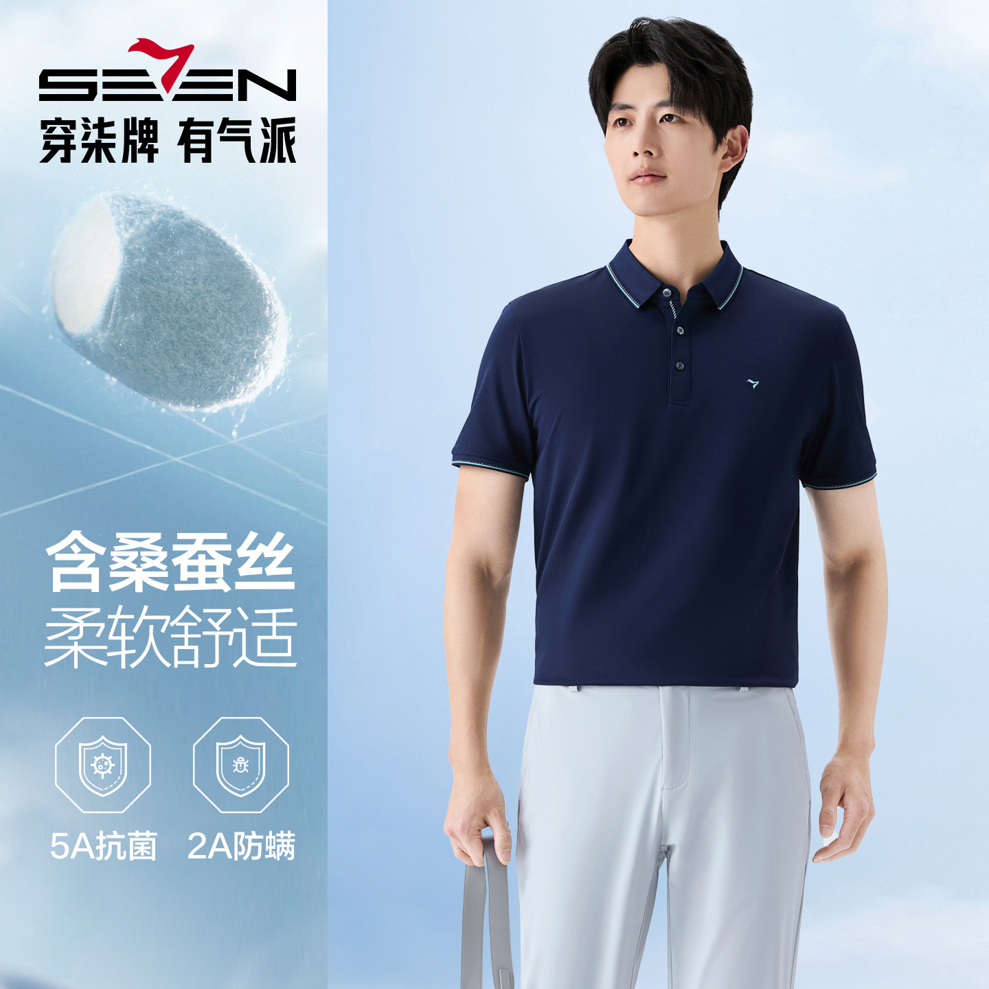 柒牌男士夏季新款短袖POLO衫休闲中青年翻领含桑蚕丝凉感男t恤男