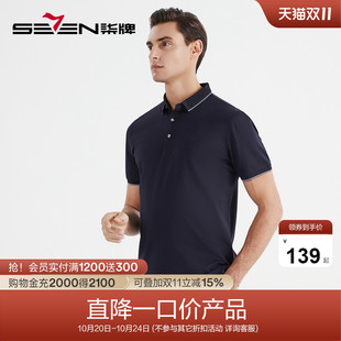 清仓短袖 撞色含桑蚕丝翻领休闲保罗衫 polo衫 薄款 夏季 柒牌男士