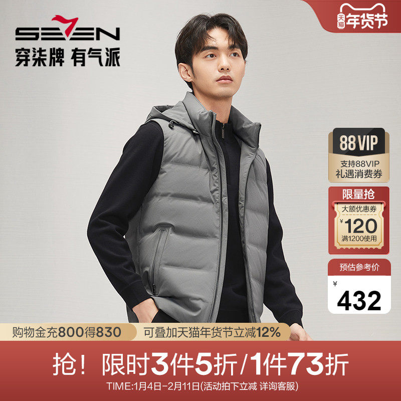 【白鸭绒】柒牌羽绒马甲男2025冬季新款可脱卸帽保暖加厚背心外套,男装,羽绒马甲,淘宝优惠券,粉丝福利购,淘宝优惠卷