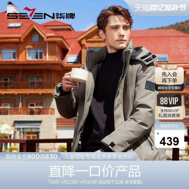 【三防】柒牌男装清仓可拆卸连帽羽绒服男冬季鹅绒保暖防风厚外套