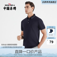 柒牌男装清仓男士夏季短袖polo衫撞色舒适透气翻领休闲保罗T恤衫