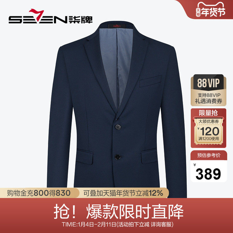 【高端系列】柒牌西装男外套春季含羊毛莱赛尔商务休闲平驳领西服,男装,休闲西服,淘宝优惠券,粉丝福利购,淘宝优惠卷