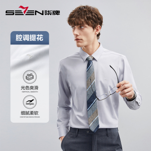 春季 衬衫 商务休闲潮流帅气提花翻领打底衬衣 长袖 柒牌清仓男士