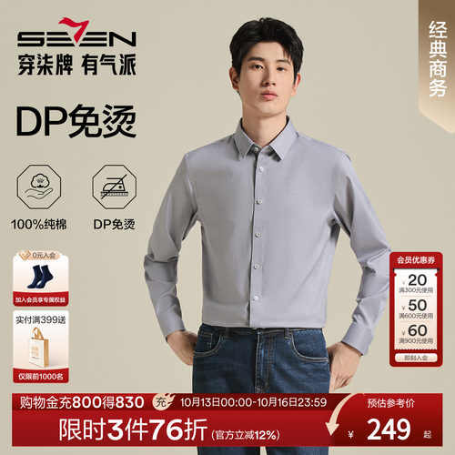 【DP免烫衬衫】柒牌男装26新款秋上新商务长袖衬衫纯棉柔软上衣男