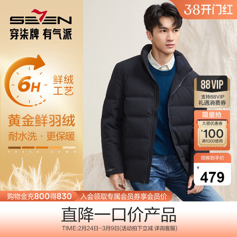 柒牌清仓白鸭绒羽绒服男冬季新厚款商务休闲男士舒适保暖防风外套