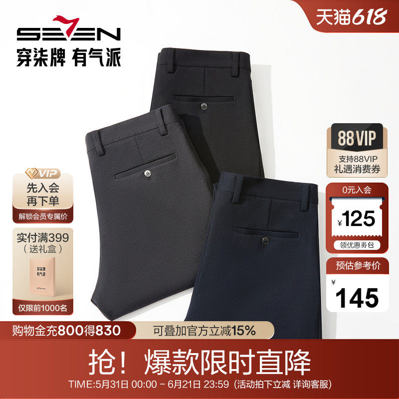 柒牌男装清仓混纺西裤直筒垂感商务正装休闲中青通勤秋季上班长裤