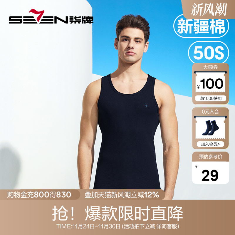 柒牌男士背心男款纯棉夏季跨栏运动内穿吊带内衣男式全棉打底汗衫