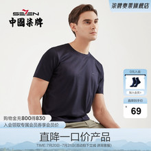 柒牌男装清仓夏季短袖T恤衫透气凉感透气中青年时尚休闲圆领半袖t