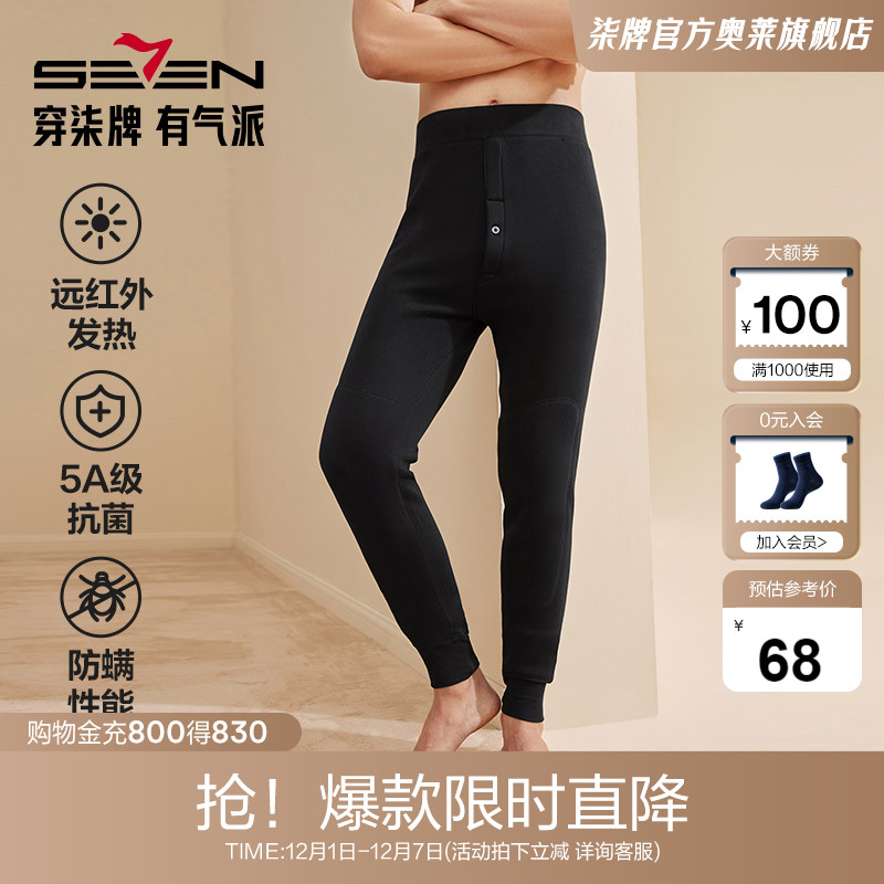 柒牌男士保暖裤男加绒加