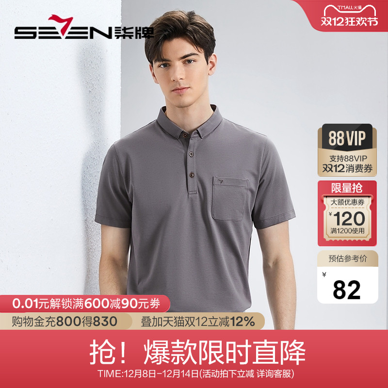 【利落小翻领】柒牌polo衫男短袖夏季新款口袋款男士休闲上衣
