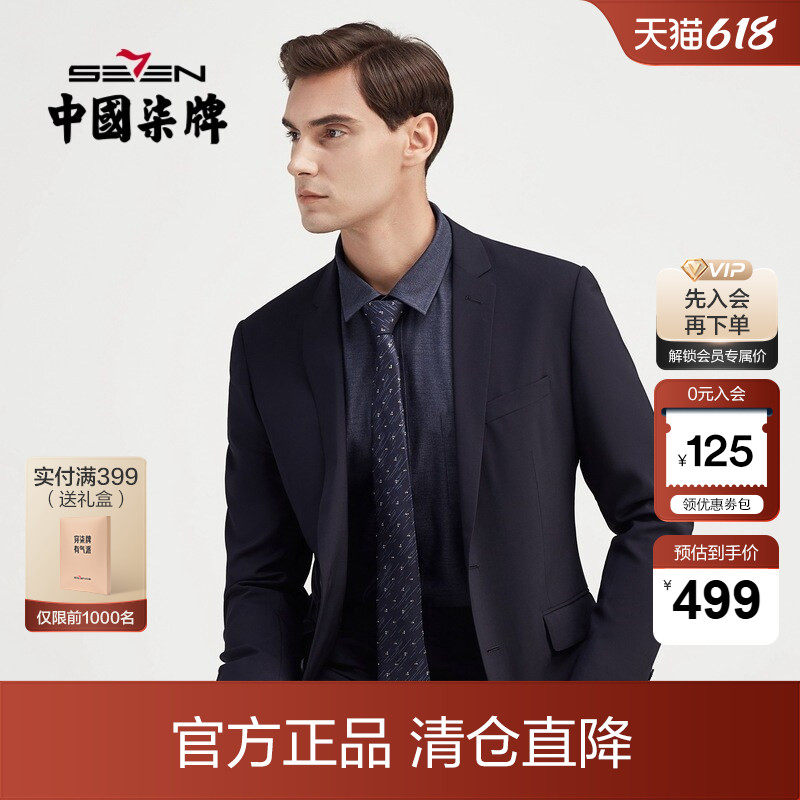 柒牌清仓含羊毛西服套装男毛料套西商务时尚上班休闲正装四季西装
