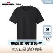 新时尚 t恤夏季 休闲百搭凉感抗菌圆领纯色T恤上衣 清仓短袖 柒牌男士