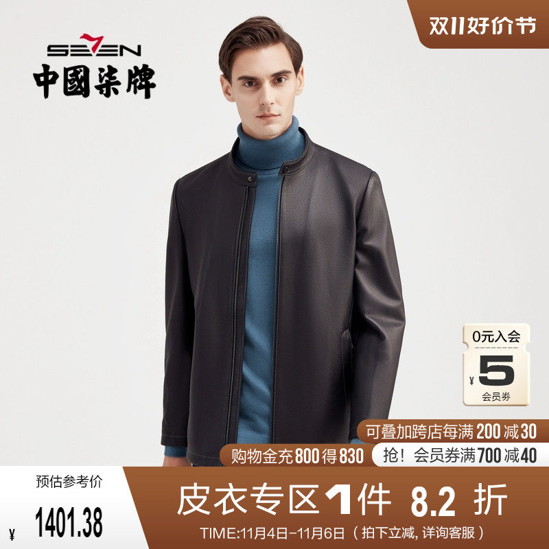 【绵羊皮】柒牌男装真皮皮衣休闲商务冬季新款立领黑色皮夹克外套怎么样,好用不?