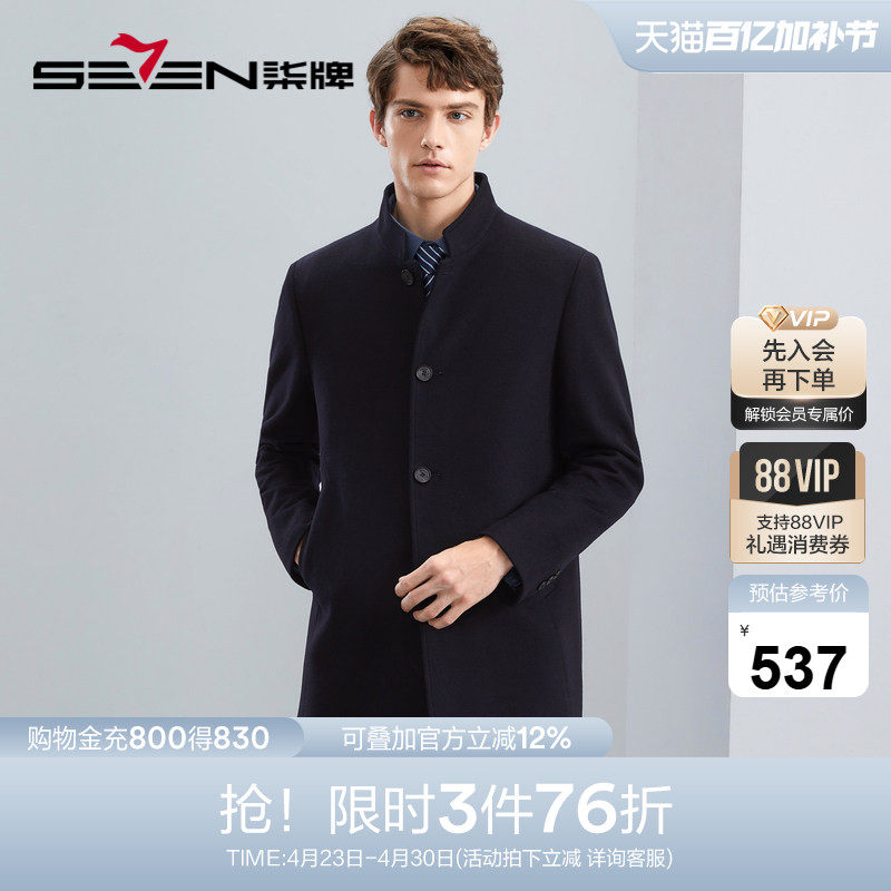【含羊毛】柒牌男士立领毛呢大衣冬季中长款加棉加厚保暖呢子外套