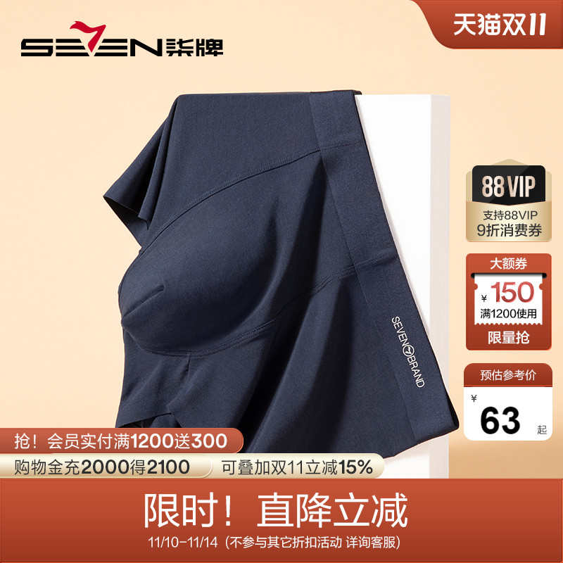 柒牌男士内裤夏季薄款透气莫代尔