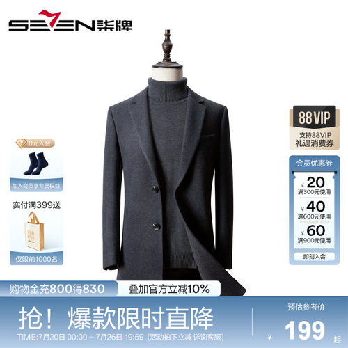 柒牌清仓新款冬季羊毛混纺外套