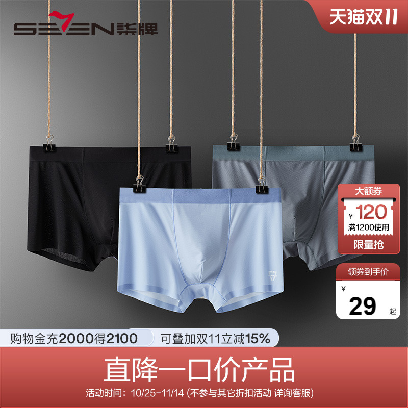 柒牌男士内裤四角运动抗菌透气