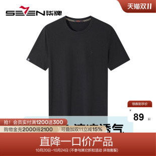 新时尚 t恤夏季 休闲百搭凉感抗菌圆领纯色T恤上衣 清仓短袖 柒牌男士