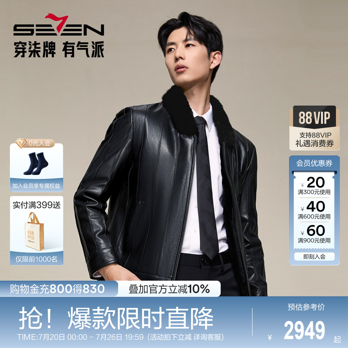 【山羊皮/水貂毛】柒牌立领皮衣冬季兔毛内胆防风高端外套男