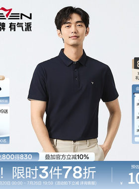 【5A抗菌】柒牌短袖男款polo衫夏季新款商务休闲撞色绣花翻领T恤