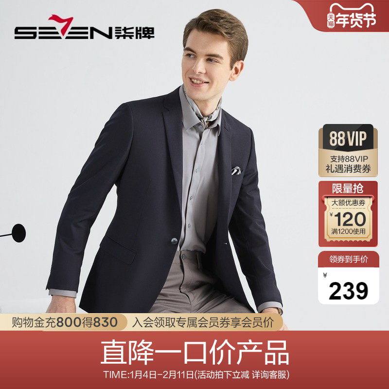 柒牌清仓男装休闲西服男秋季商务职业正装中青年免烫混纺西装外套,男装,休闲西服,淘宝优惠券,粉丝福利购,淘宝优惠卷