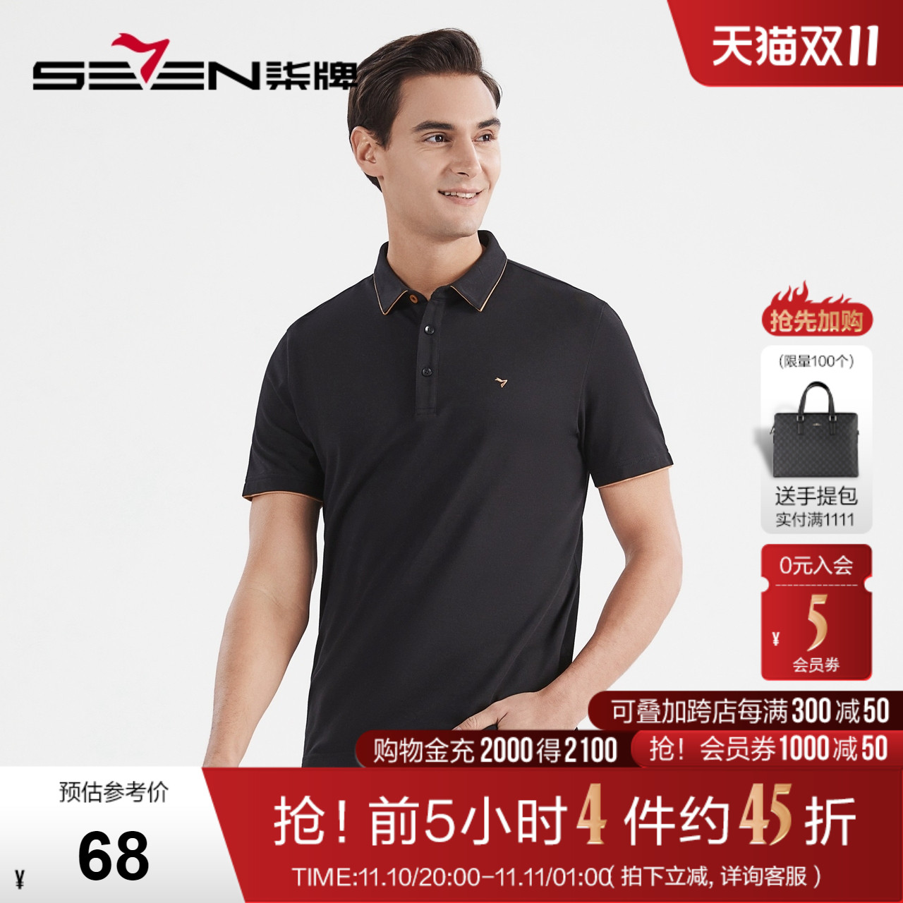 柒牌polo衫男士夏季薄款2023商务青年休闲百搭翻领短袖多色T恤衫