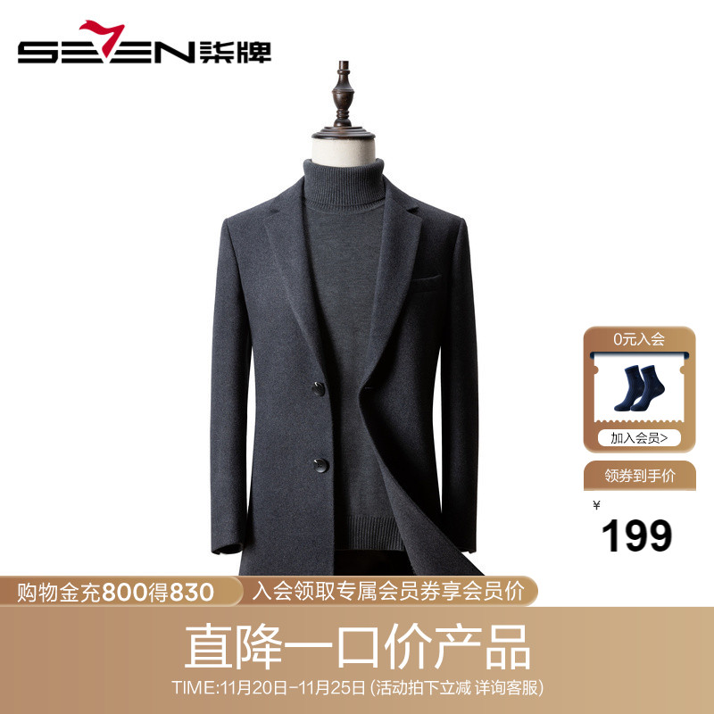 柒牌清仓新款冬季羊毛混纺外套