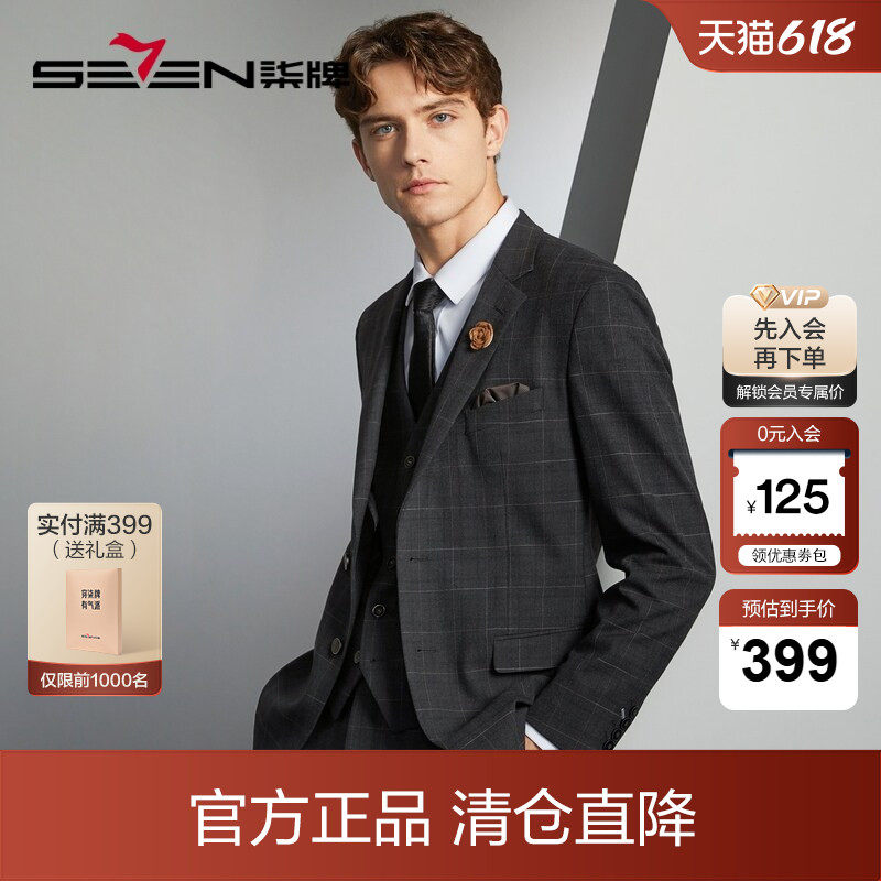 柒牌清仓格子西服套装男士秋冬商务正装平驳领西装马甲三件套