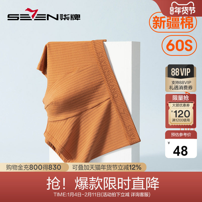 柒牌新疆棉男士内裤5A抗菌透气四角短裤运动休闲男生条纹平角裤衩,女士内衣/男士内衣/家居服,男平角内裤,淘宝优惠券,粉丝福利购,淘宝优惠卷