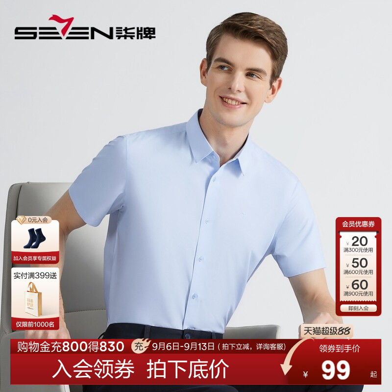 柒牌男装特价短袖衬衣商务休闲夏透气职场中青年打底婚庆结婚衬衫