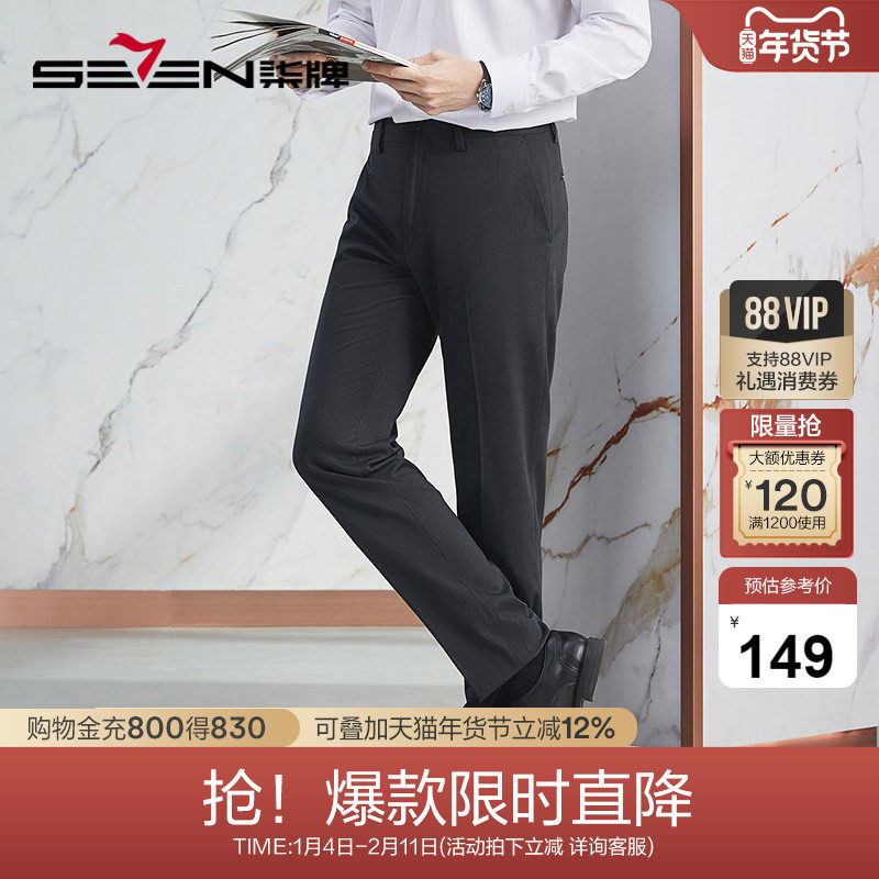 【含羊毛混纺】柒牌男士清仓西裤春夏商务休闲青年垂感直筒西装裤,男装,西裤,淘宝优惠券,粉丝福利购,淘宝优惠卷