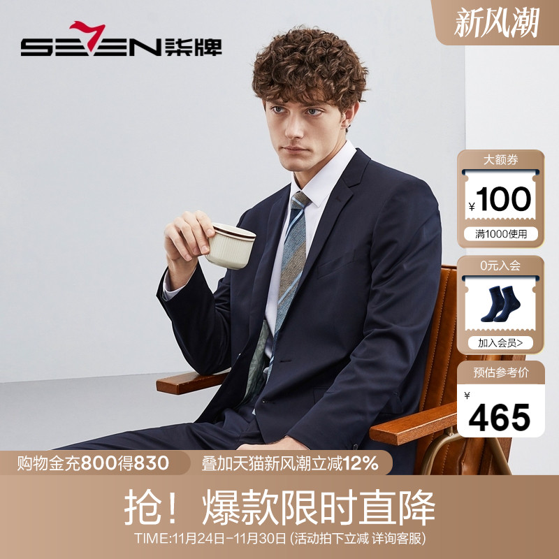 冰凉西装柒牌商务休闲