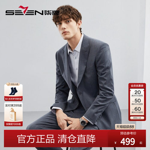 男士商务西服套装柒牌春季