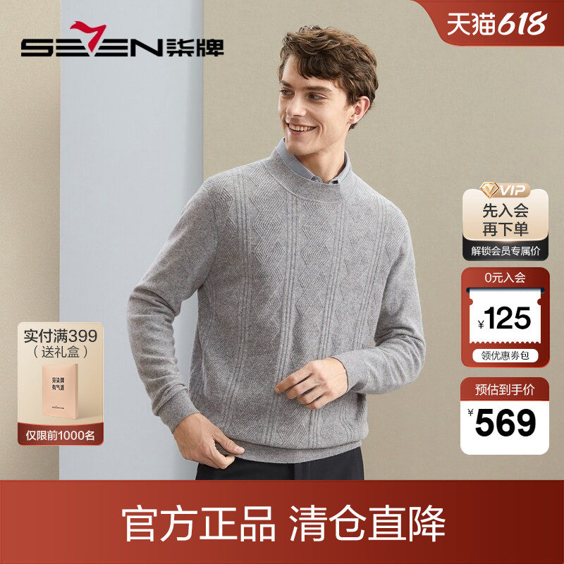 【山羊绒】柒牌半高领羊毛衫男秋冬新款商务休闲保暖舒适毛衣