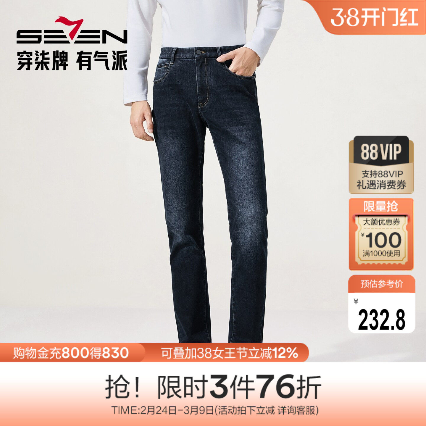 【光能彩纱】柒牌牛仔裤男士秋季新款修身直筒长裤商务休闲裤子