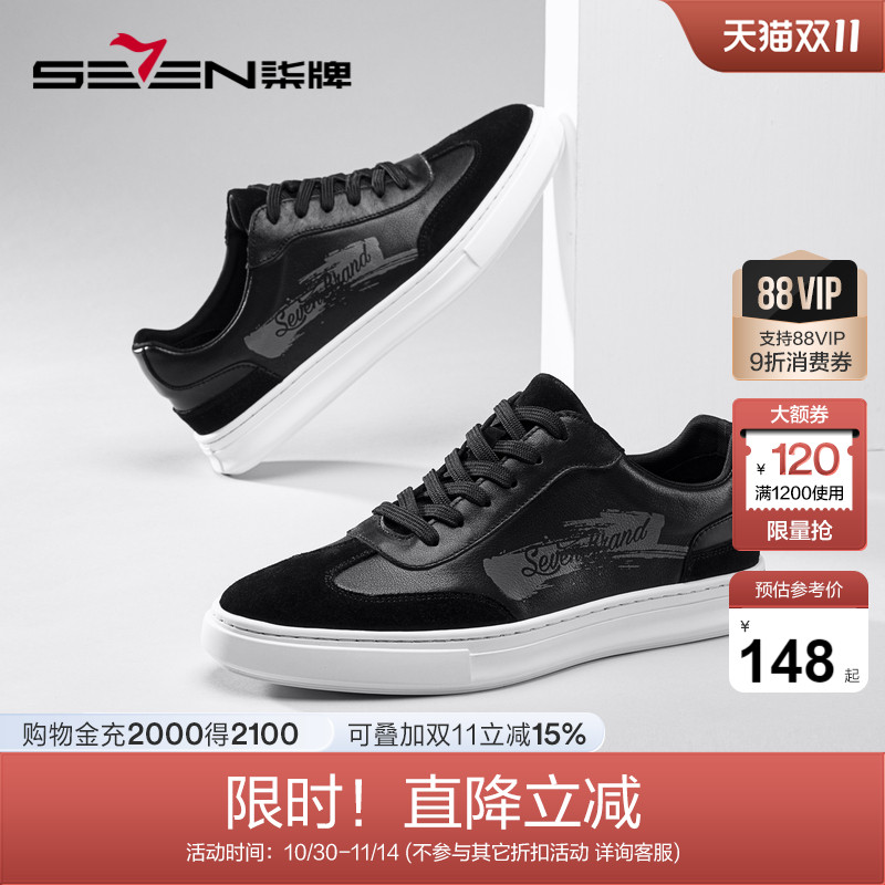 柒牌秋季男鞋新款潮流百搭舒适透气板鞋运动休闲男生低帮鞋