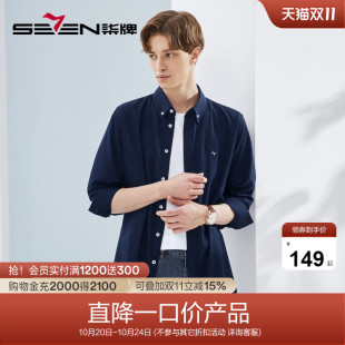 三防竹纤维 春秋季 柒牌清仓男士 衬衫 商务休闲翻领打底衬衣 长袖