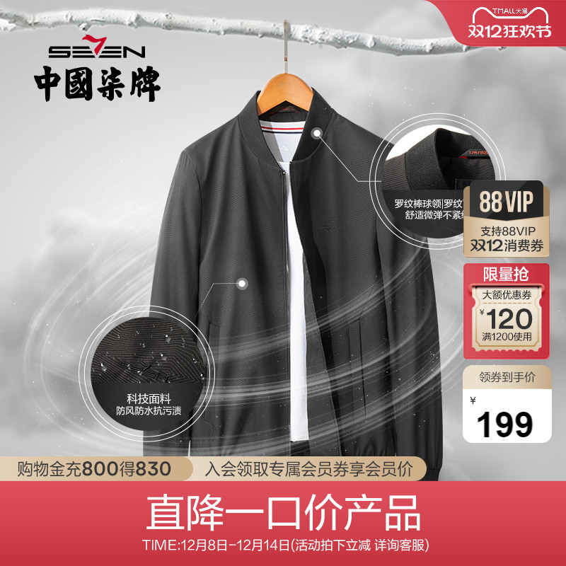 柒牌秋冬长袖棒球领中青年茄克衫