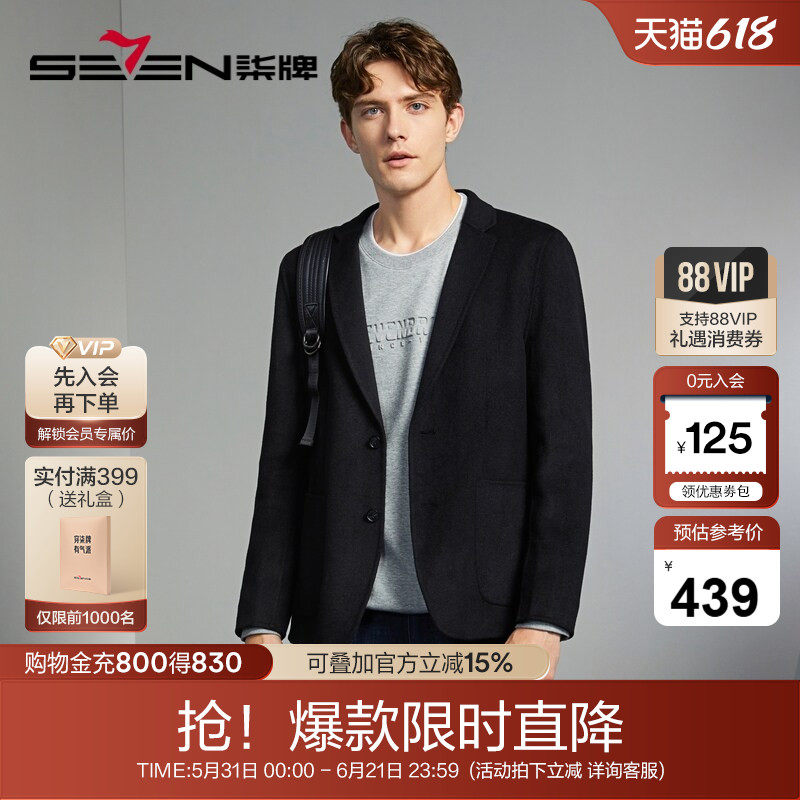 【双面呢】柒牌男装西装外套秋季新款商务休闲羊毛零压感修身外套