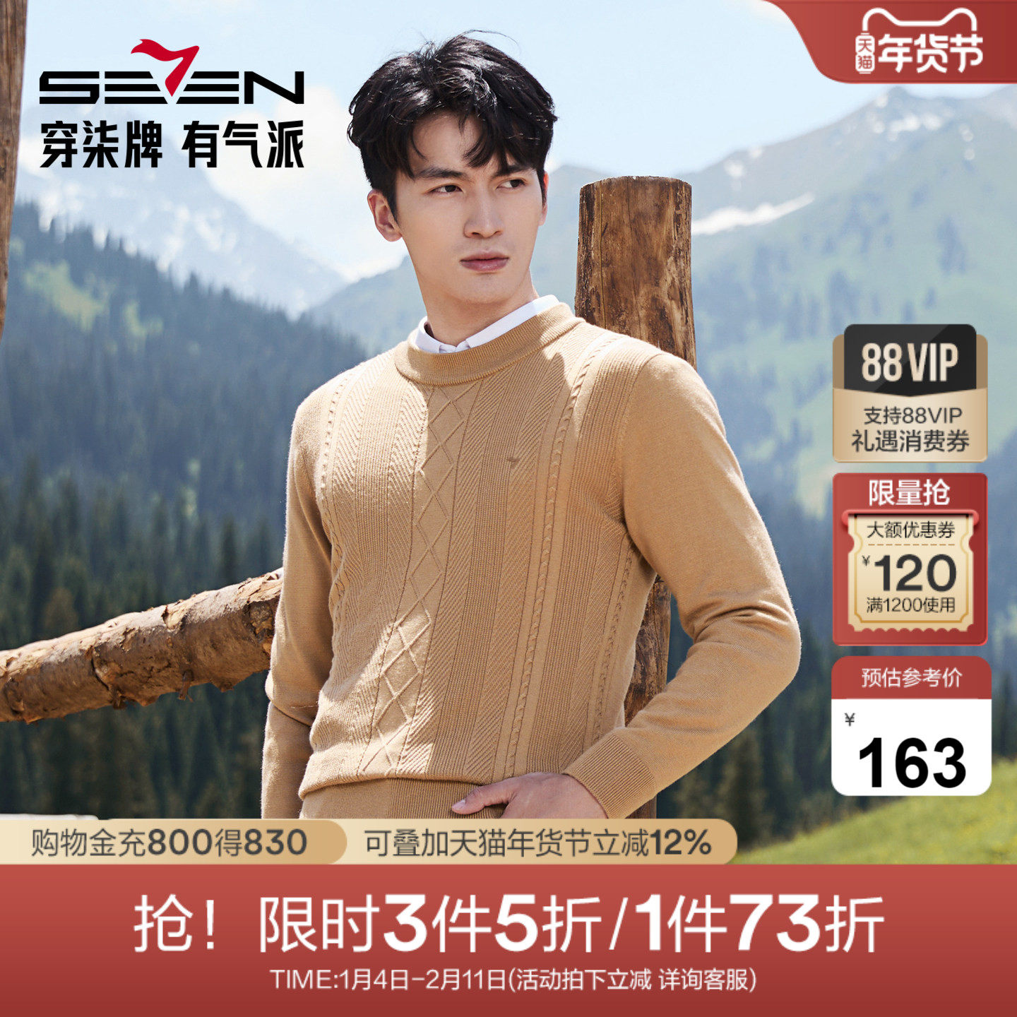 【含羊毛/蚕丝/可机洗/抗静电】柒牌男装秋季新款柔软套头薄毛衫,男装,针织衫/毛衣,淘宝优惠券,粉丝福利购,淘宝优惠卷