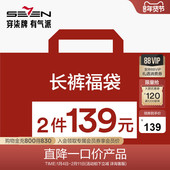 福袋2件139元 式 柒牌奥莱清仓品牌男长裤 尺码 款 子 可选 随机
