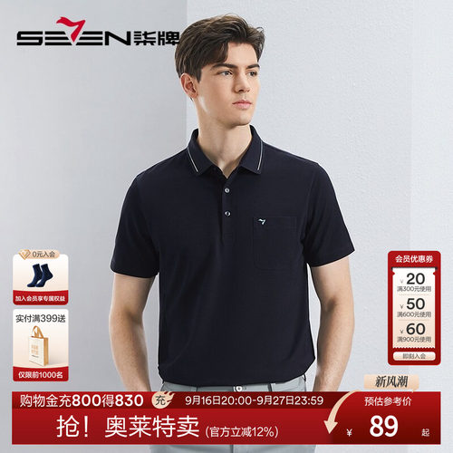 【5A抗菌2A防螨】柒牌男