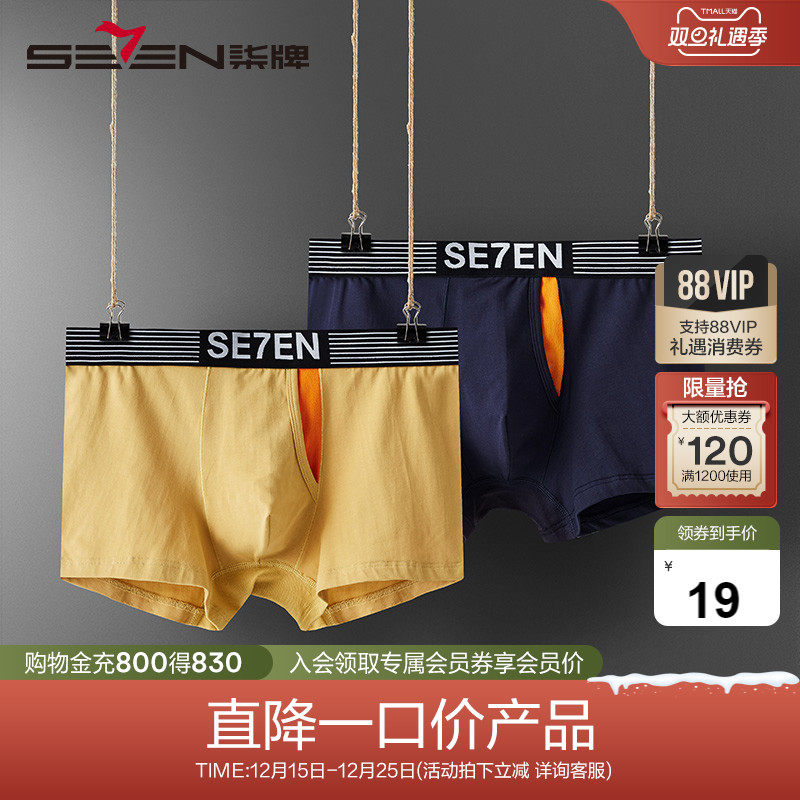 柒牌男士平角裤运动弹力透气抗菌