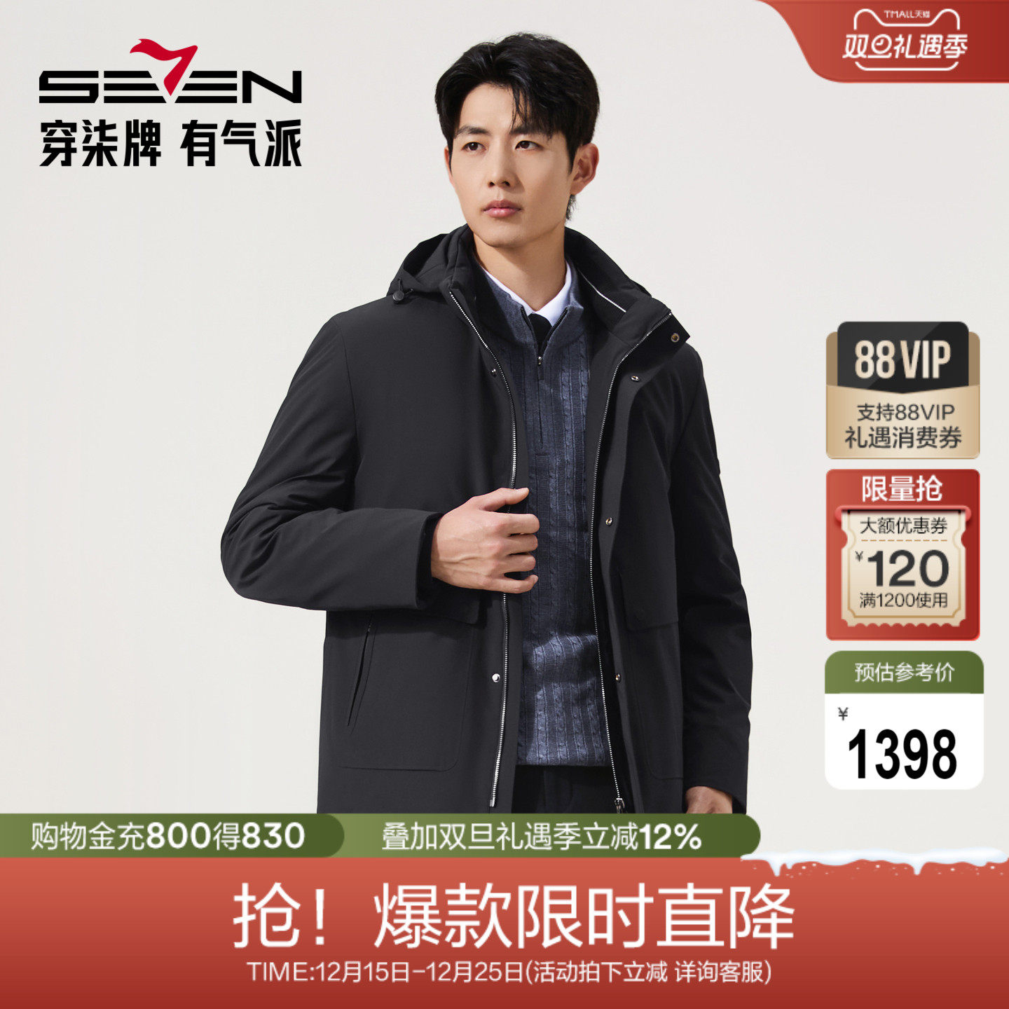 【可脱卸兔毛内胆】柒牌尼克服男25冬季新款加厚休闲商务上衣外套