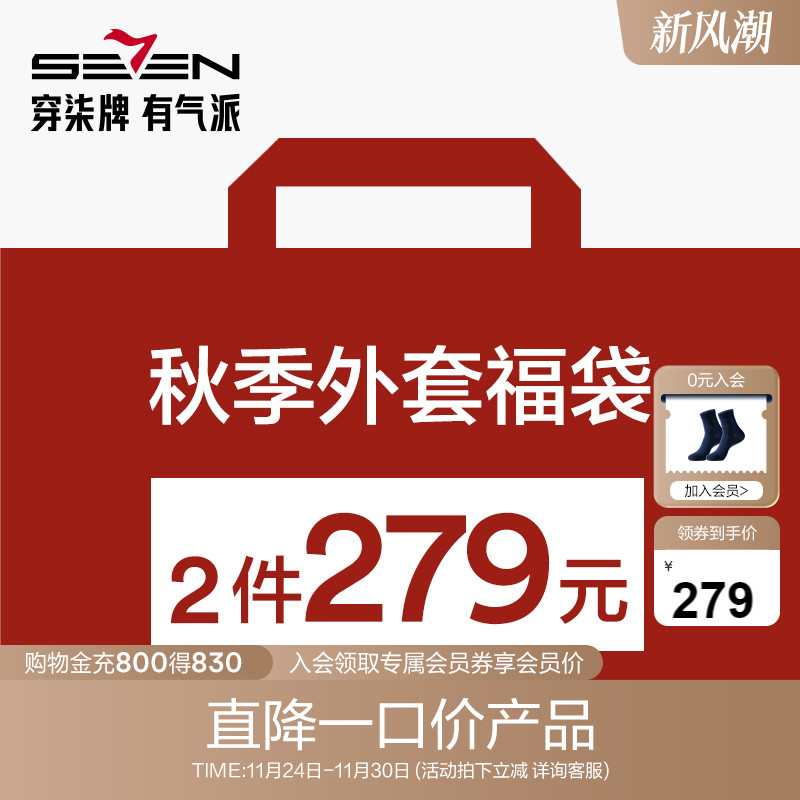 惊喜福袋数量有限先到先得